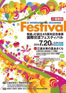 朝倉JC国際交流フェスティバル