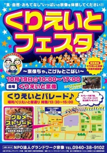 くりえいとフェスタ宗像