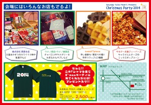 クリスマスパーティ2014いろんなお店もでるよ